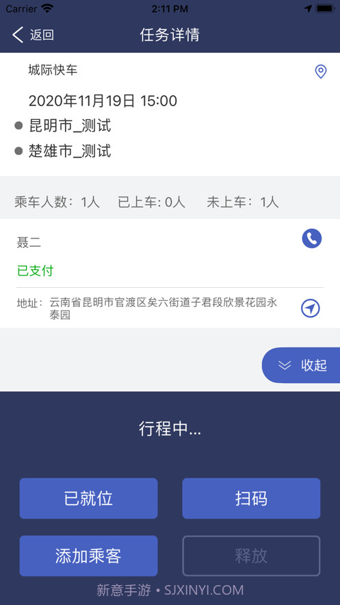 云交出行截图5 云交出行截图5