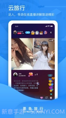 墨鱼旅行截图3 墨鱼旅行截图3