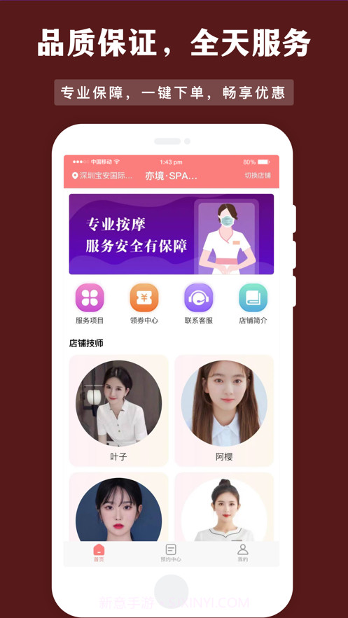 按个摩吧截图1 按个摩吧截图1