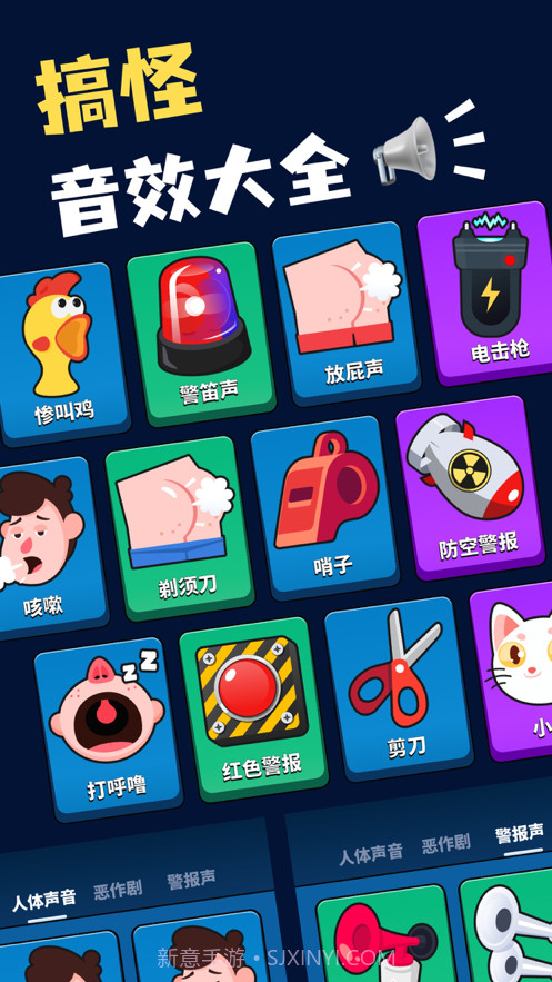 放屁声音恶作剧截图1 放屁声音恶作剧截图1