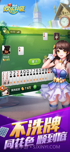 腾讯欢乐升级截图3 腾讯欢乐升级截图3