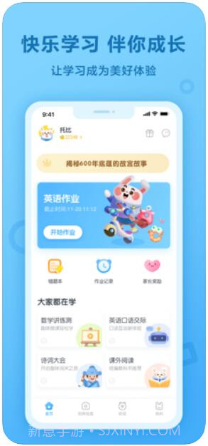 一起小学学生截图1