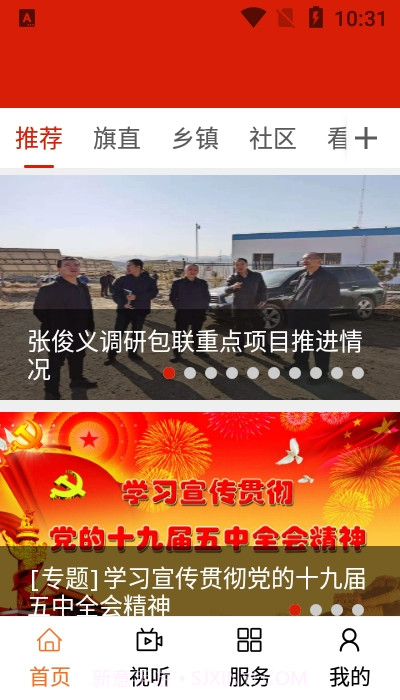 爱土右截图3 爱土右截图3