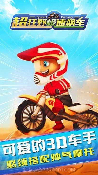 超狂野极速飙车手截图3 超狂野极速飙车手截图3