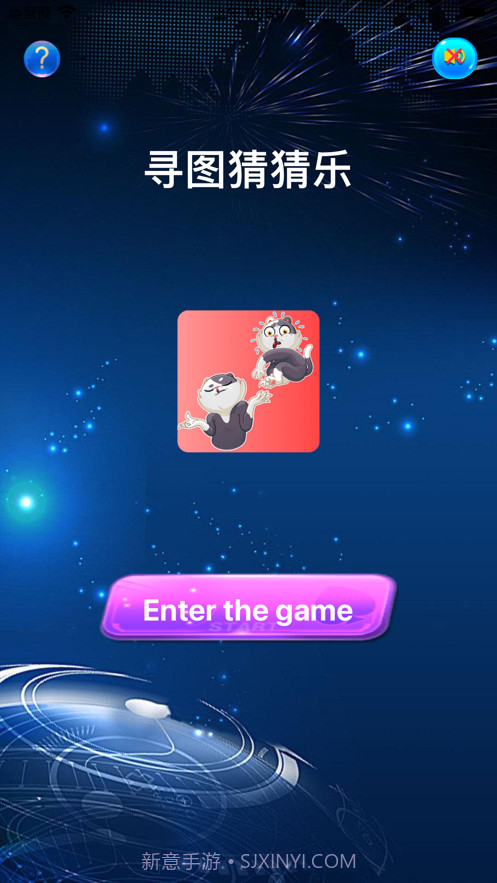 寻图猜猜乐截图1 寻图猜猜乐截图1