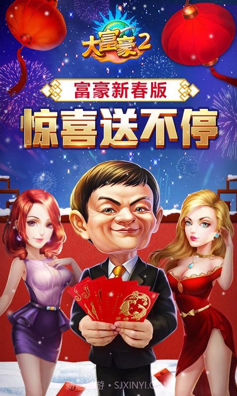 大富豪2:商业大亨截图1