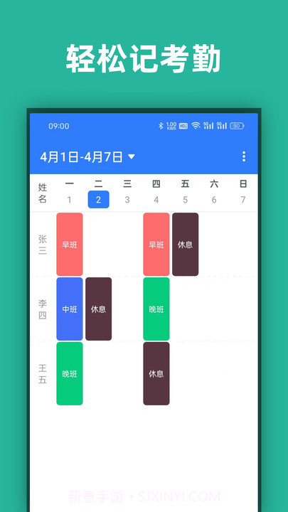 店长记工时截图2
