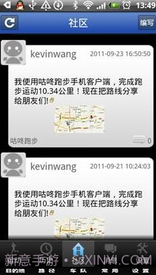 咕咚跑步截图1 咕咚跑步截图1