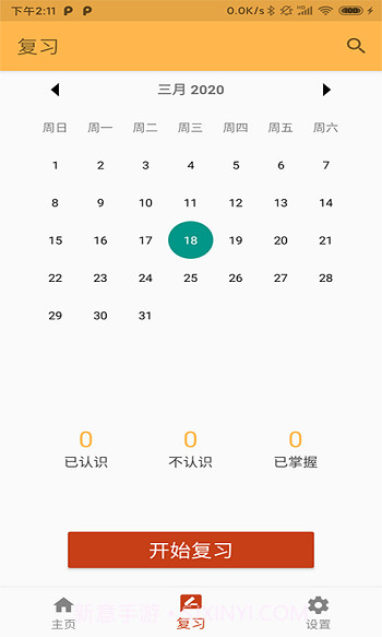 天度单词记忆截图1
