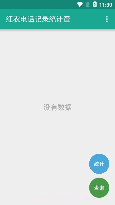 红农电话记录统计查截图2 红农电话记录统计查截图2