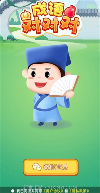 成语对对对截图1