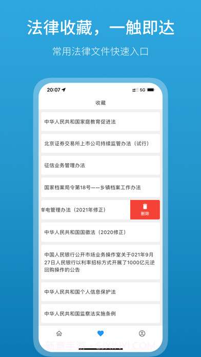 法律百宝箱截图7 法律百宝箱截图7