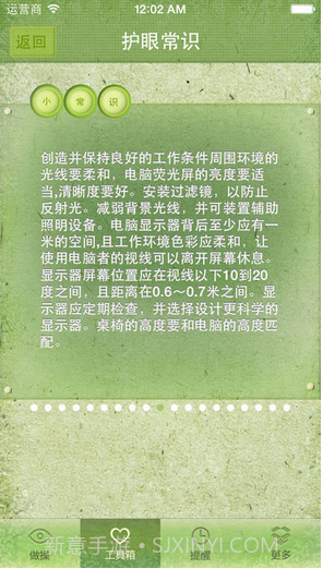 护眼卫士截图2 护眼卫士截图2