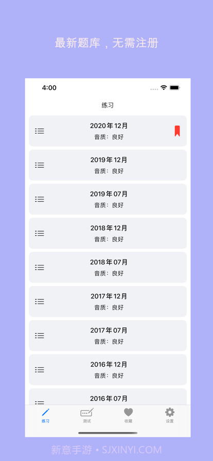 N1日语听力练习截图1