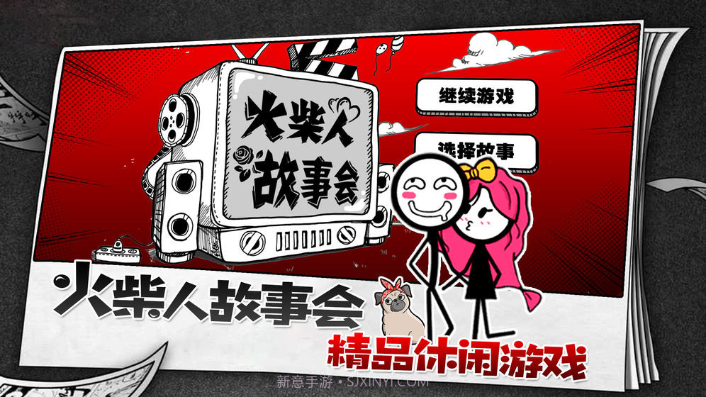 火柴人故事会截图2 火柴人故事会截图2