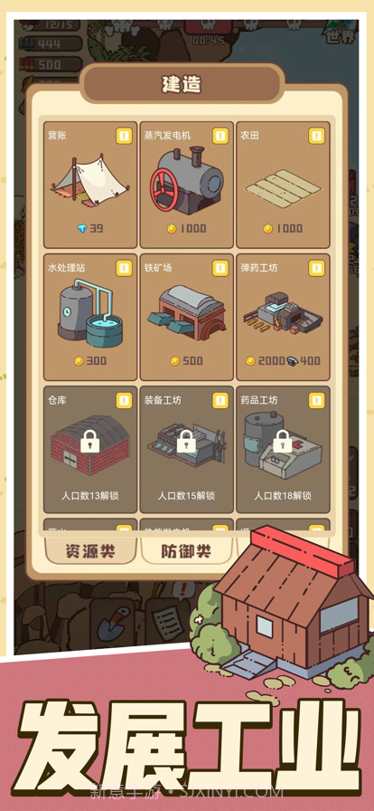 幸存者村庄截图5 幸存者村庄截图5