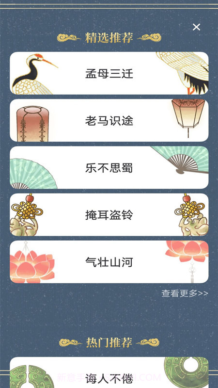 新编成语词典截图2 新编成语词典截图2