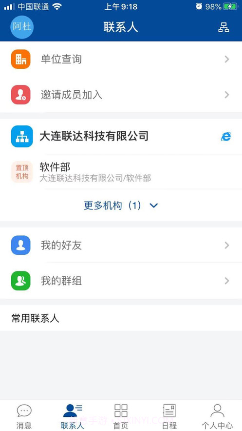 晴好校友截图2 晴好校友截图2