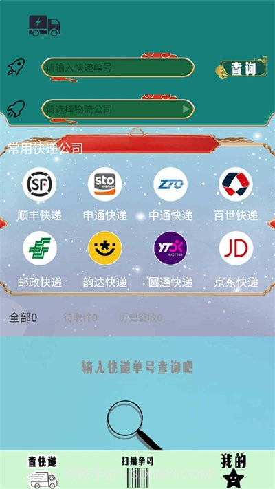 快递管家查询截图1