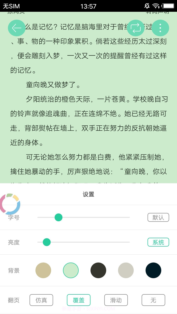 邻阅小说免费版截图2 邻阅小说免费版截图2