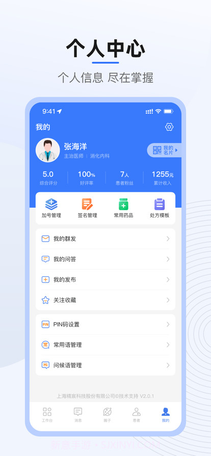 精医通截图5 精医通截图5