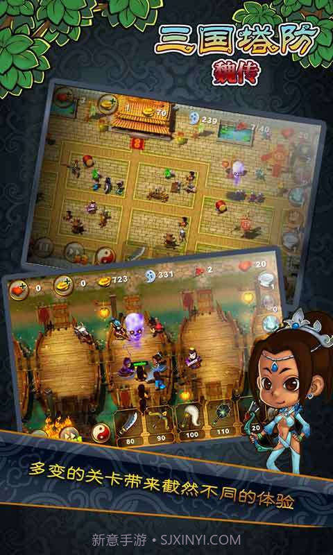 三国塔防-魏传截图3