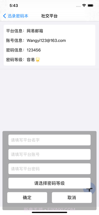 迅录密码本截图6 迅录密码本截图6