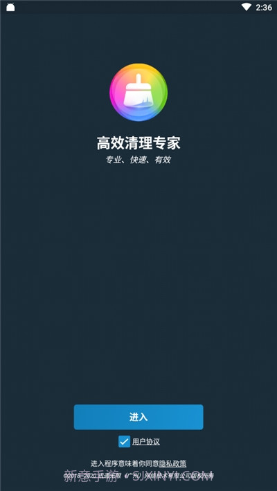 高效清理专家截图2 高效清理专家截图2