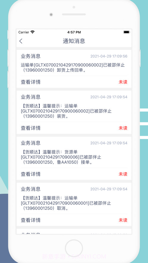 货顺达货主端截图9 货顺达货主端截图9