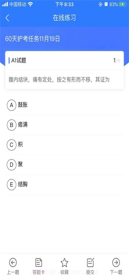 合源医学截图5 合源医学截图5