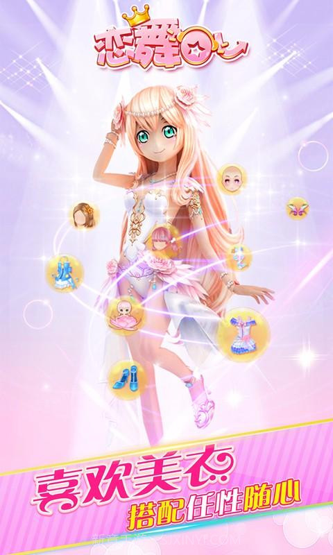 恋舞OL截图2 恋舞OL截图2