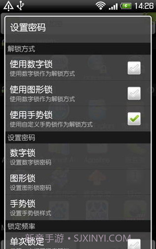沃达程序加密AppLock截图3