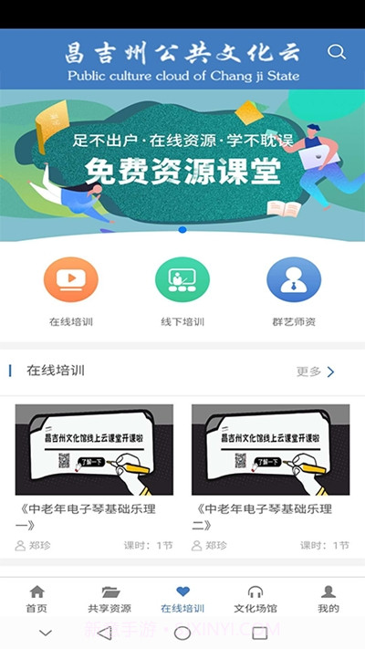昌吉州公共文化云平台截图1