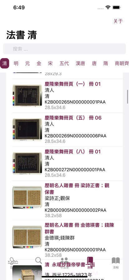 楷书书法字典截图6 楷书书法字典截图6