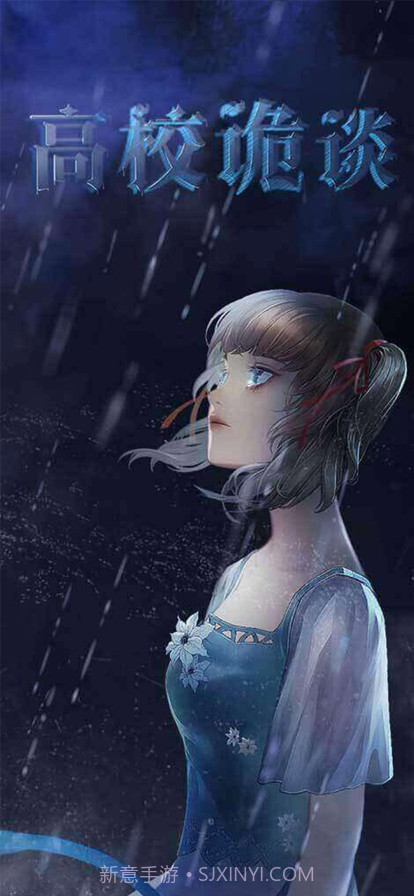 高校诡谈截图5 高校诡谈截图5