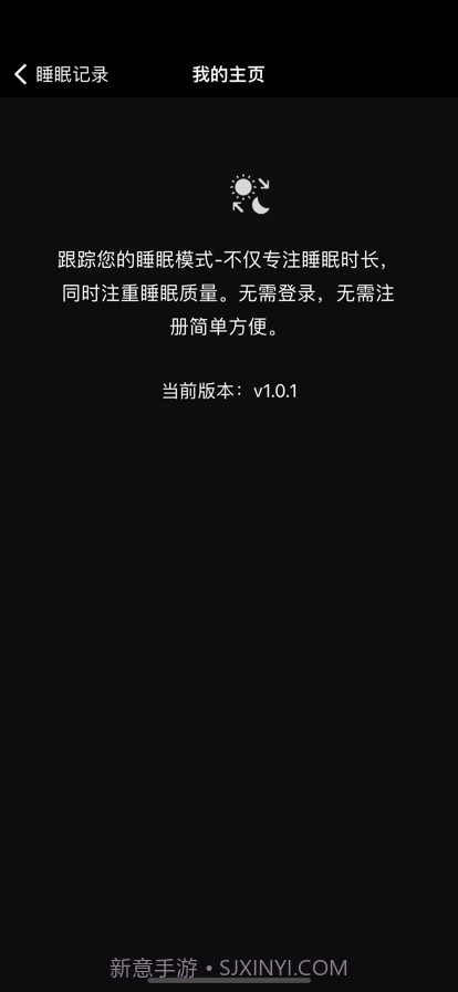 睡眠时间记录截图3 睡眠时间记录截图3