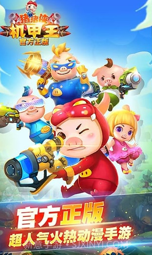 猪猪侠机甲王内购V1.1 中文截图3 猪猪侠机甲王内购V1.1 中文截图3