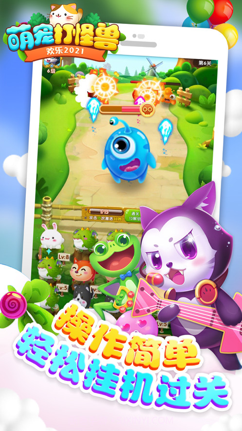 萌宠打怪兽截图1