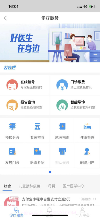 掌上中大五院截图2