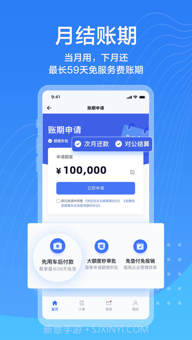 货拉拉企业版截图2 货拉拉企业版截图2