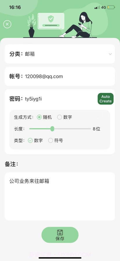 密码备忘录截图3