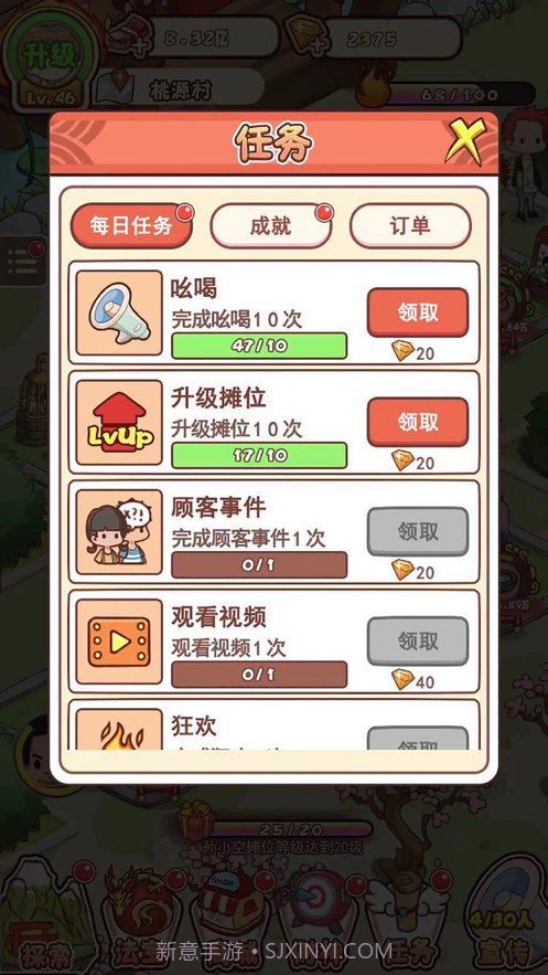 神仙也摆摊截图5 神仙也摆摊截图5