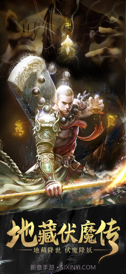 地藏伏魔传截图1 地藏伏魔传截图1