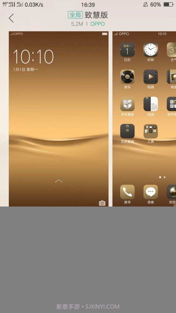 OPPO主题商店app截图2 OPPO主题商店app截图2