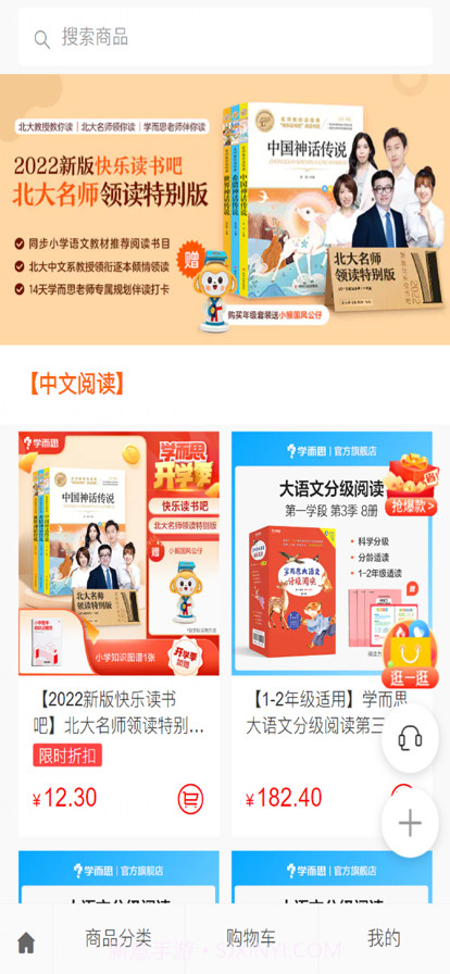 学而思学商城截图2