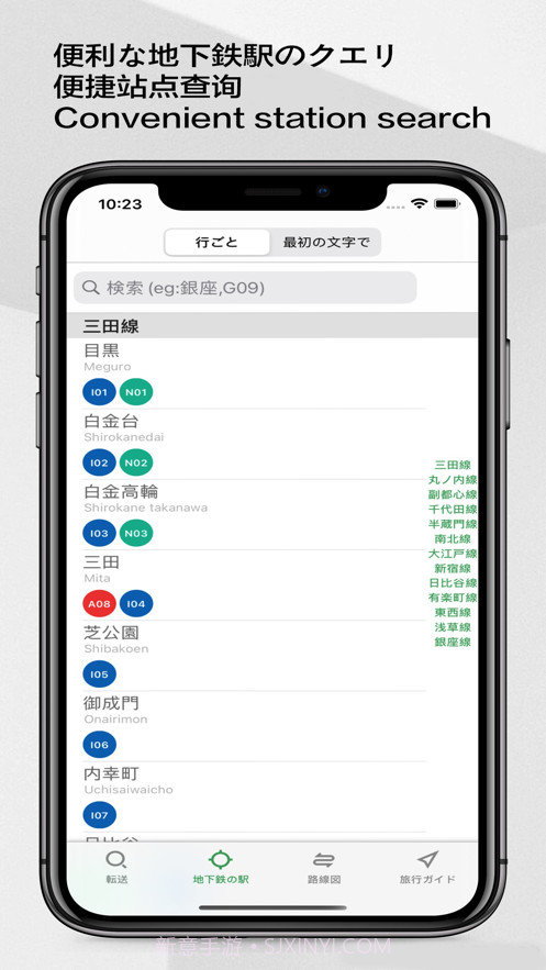 东京地铁截图3 东京地铁截图3