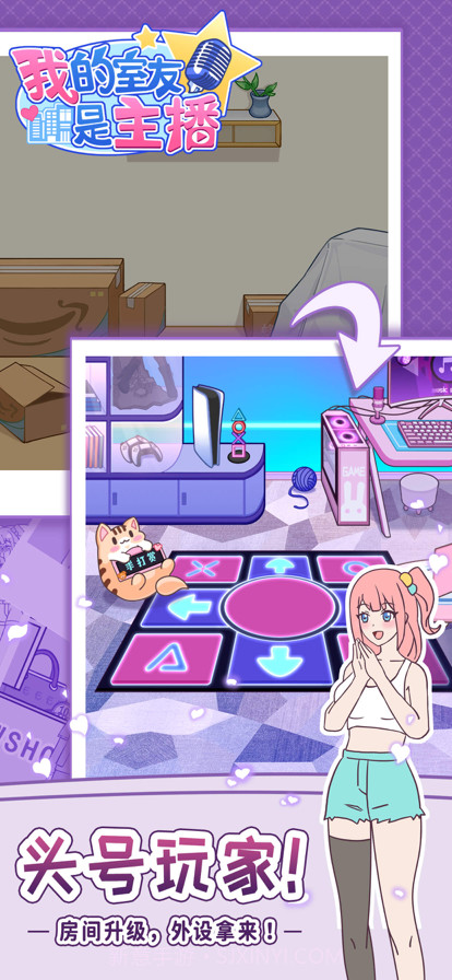 我的室友是主播截图13 我的室友是主播截图13