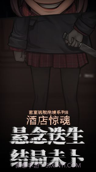 密室逃脱绝境系列8酒店惊魂截图5