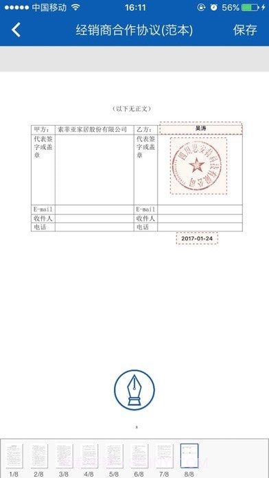 易企签截图3 易企签截图3