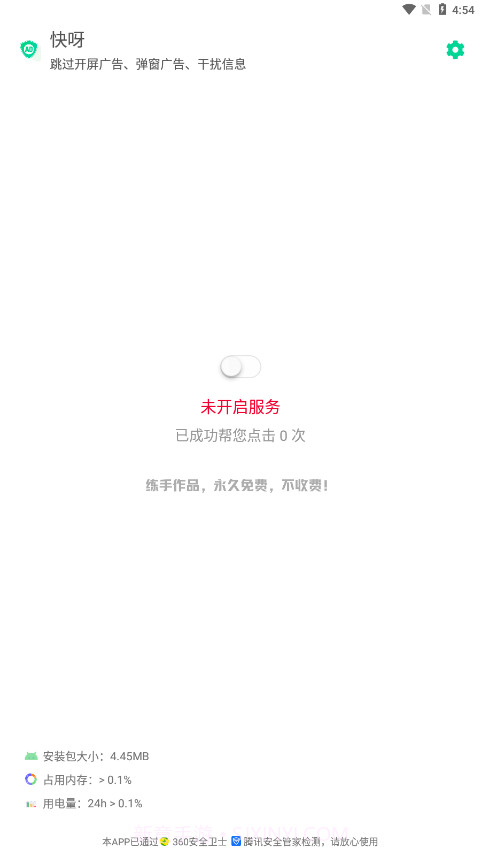 快呀跳广告截图2 快呀跳广告截图2